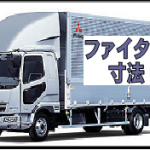 トヨエース 燃費や特徴は ダイナとの違い 1t 2tの新車価格は トヨタのトラック トラックの図書館