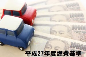 トラックの燃費基準値一覧 平成27年度燃費基準達成で 割引 減税 が適用されます 国土交通省からの厳しい基準値は トラックの図書館 トラックの燃費基準値一覧 平成27年度燃費基準達成で 割引 減税 が適用されます 国土交通省からの厳しい基準値は トラックの図書館
